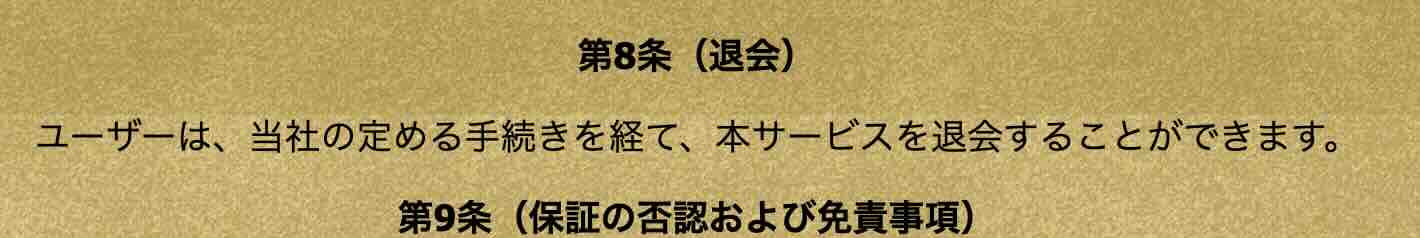 競馬ジャンボという競馬予想サイトを退会する方法